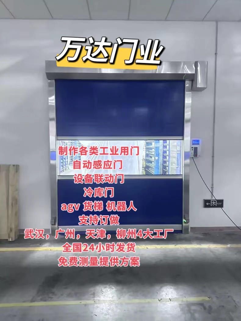 平坝货梯联动PVC快速门